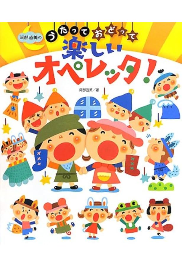 Amazon.co.jp: かえるののどじまん (わたしのえほん) : さくら